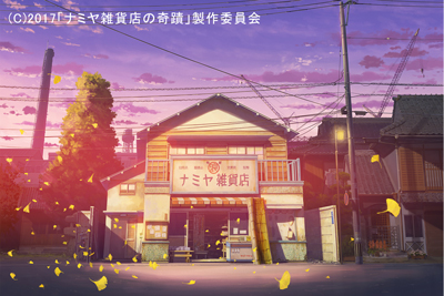 ナミヤ雑貨店の奇蹟