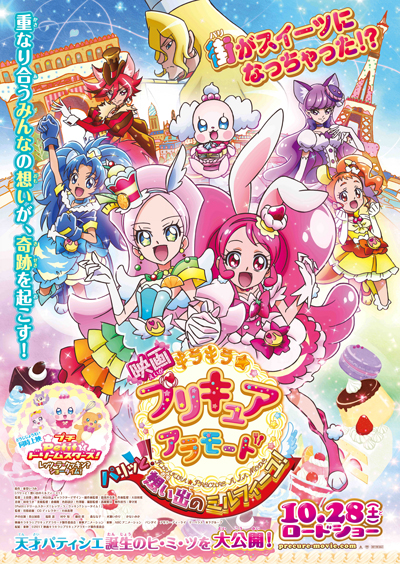 映画キラキラ☆プリキュアアラモード
