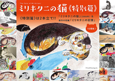 ミリキタニの猫
