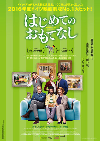 はじめてのおもてなし