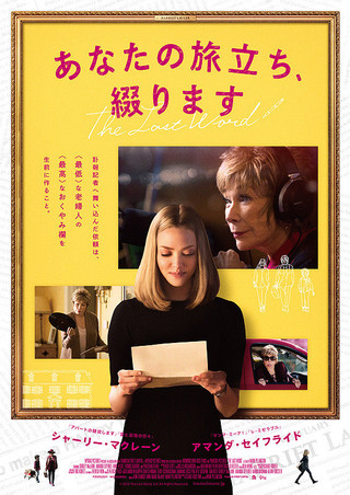 あなたの旅立ち、綴ります