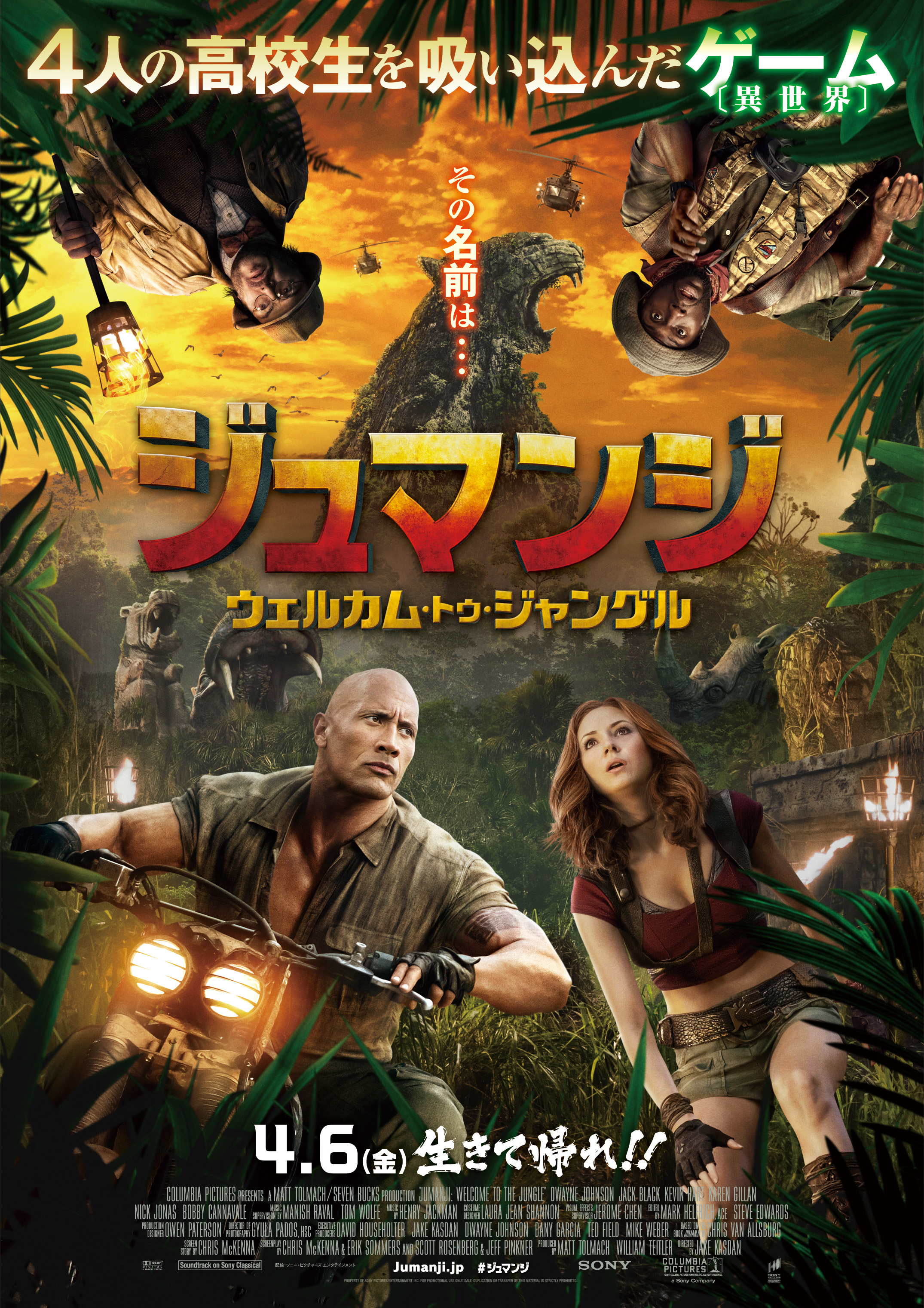 ジュマンジ ウェルカム・トゥ・ジャングル