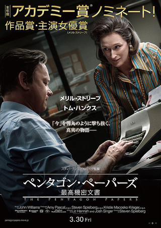 ペンタゴン・ペーパーズ 最高機密文書