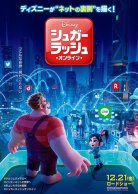 シュガー・ラッシュ オンライン