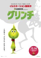 グリンチ