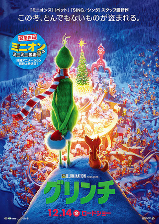 『グリンチ』 12/14~ ロードショー上映