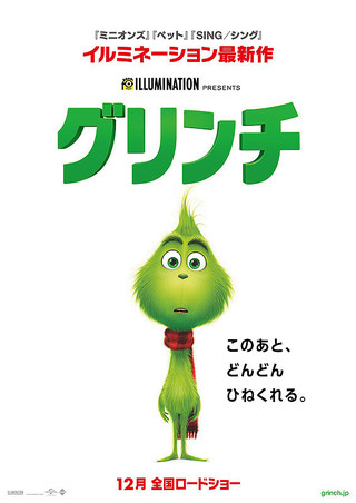 グリンチ