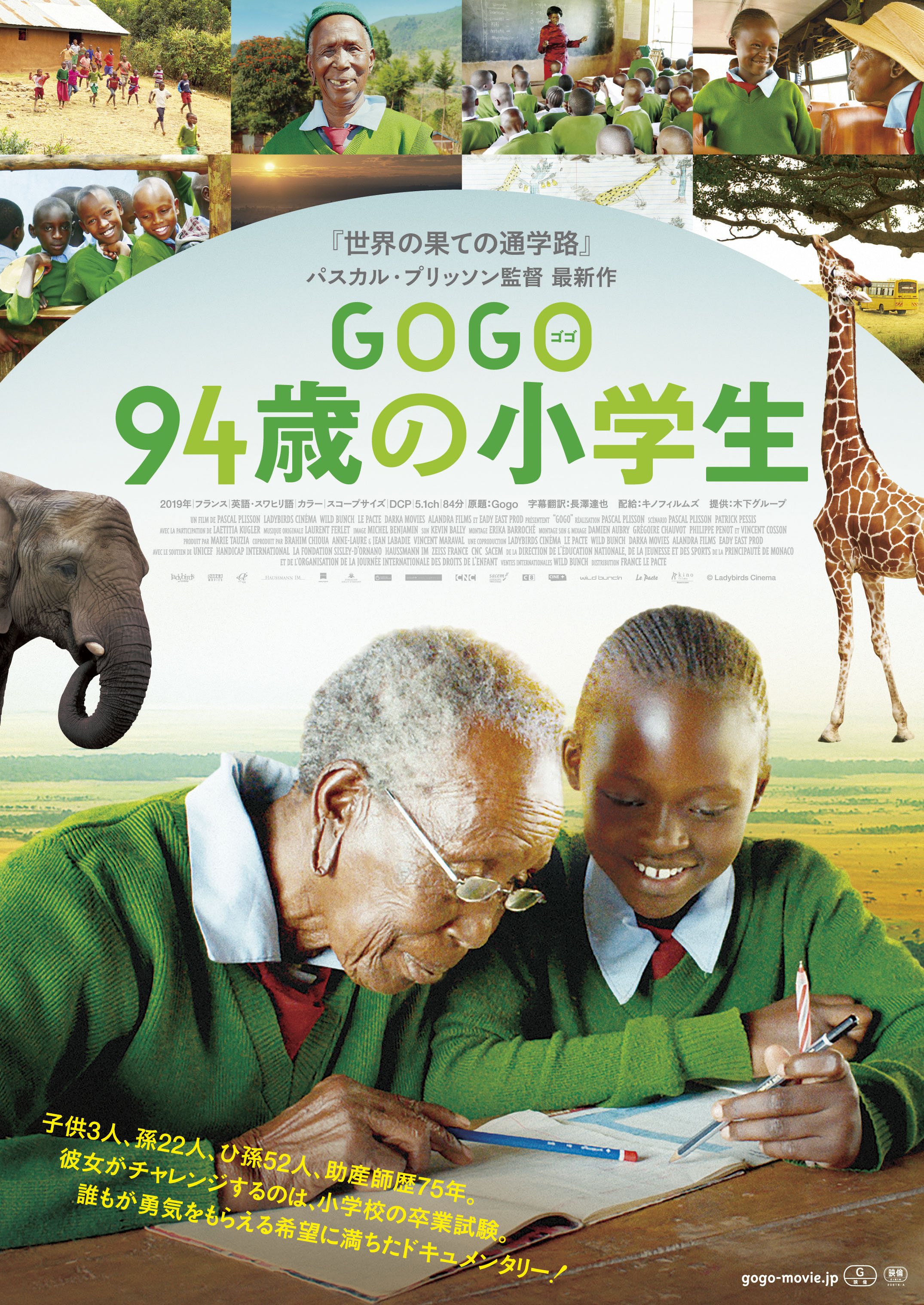GOGO(ゴゴ) 94歳の小学生