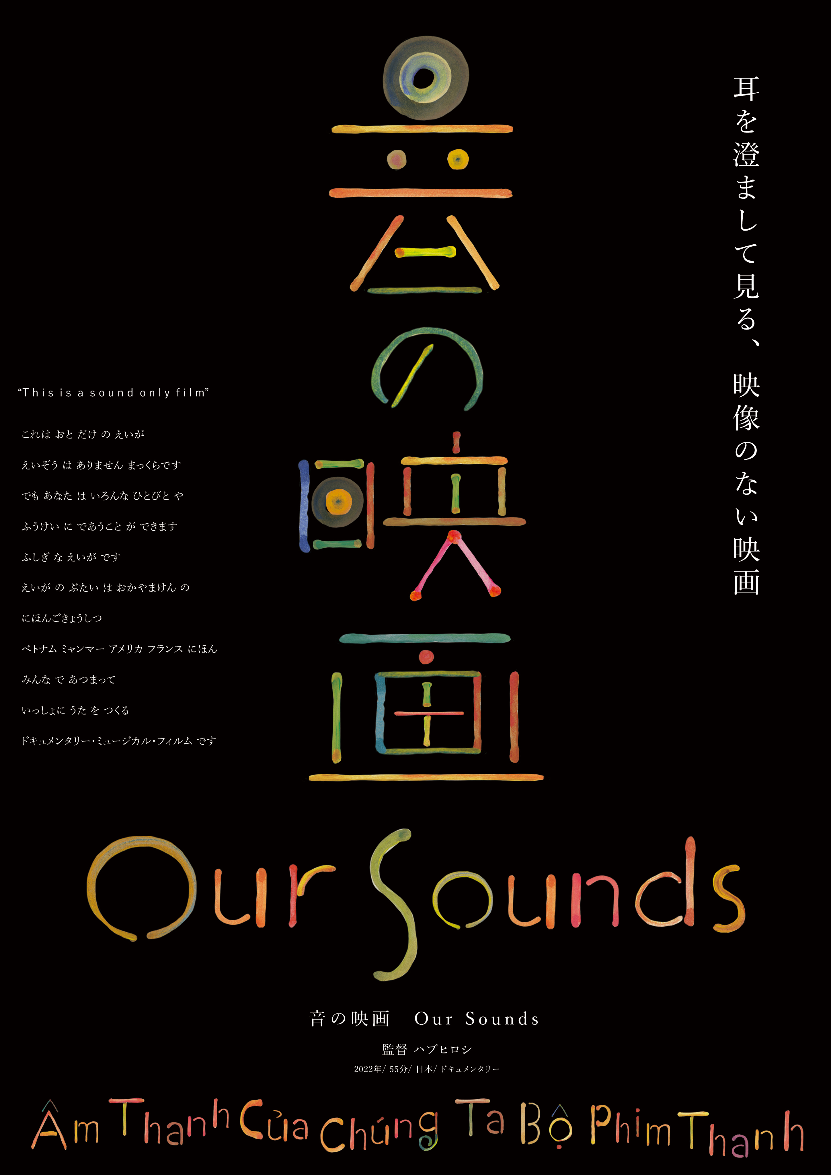 音の映画 Our Sounds - 豊岡劇場