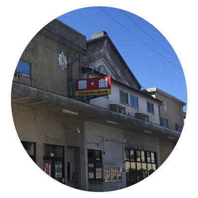 豊岡劇場