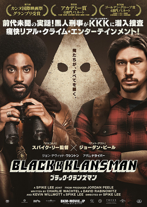 ブラック・クランズマン