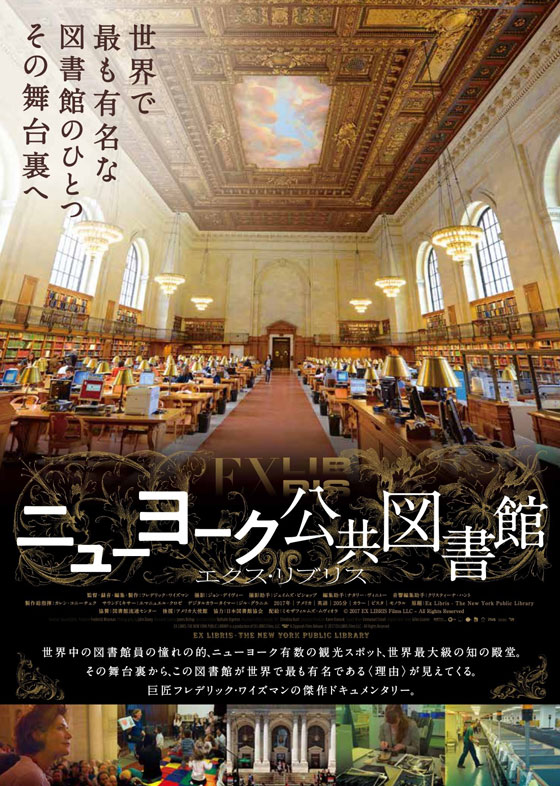 ニューヨーク公共図書館　エクス・リブリス