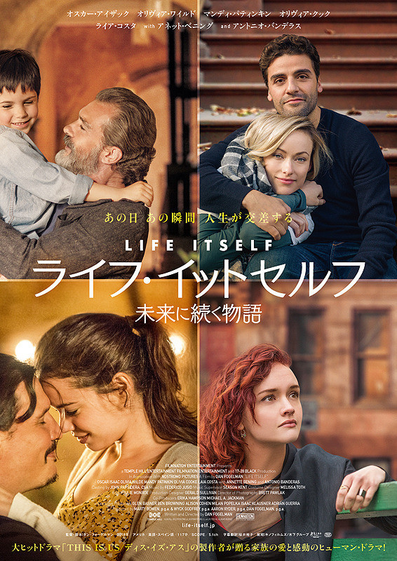 『ライフ・イットセルフ　未来に続く物語』　1/24〜1/13