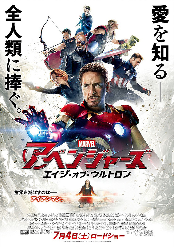 アベンジャーズ・エイジ・オブ・ウルトロン