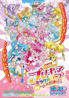 映画プリキュアミラクルリープ　みんなとの不思議な1日