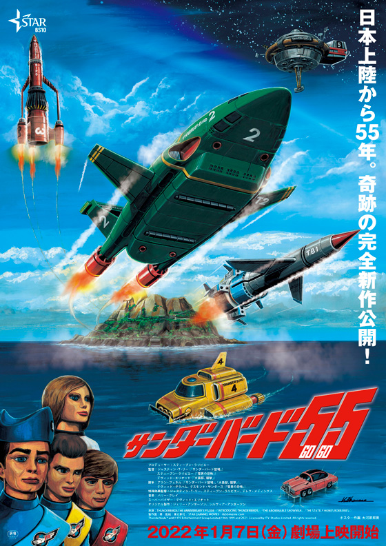 サンダーバード55/GOGO