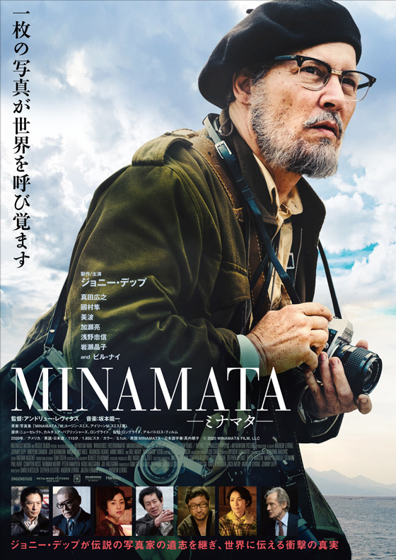 MINAMATA-ミナマタ
